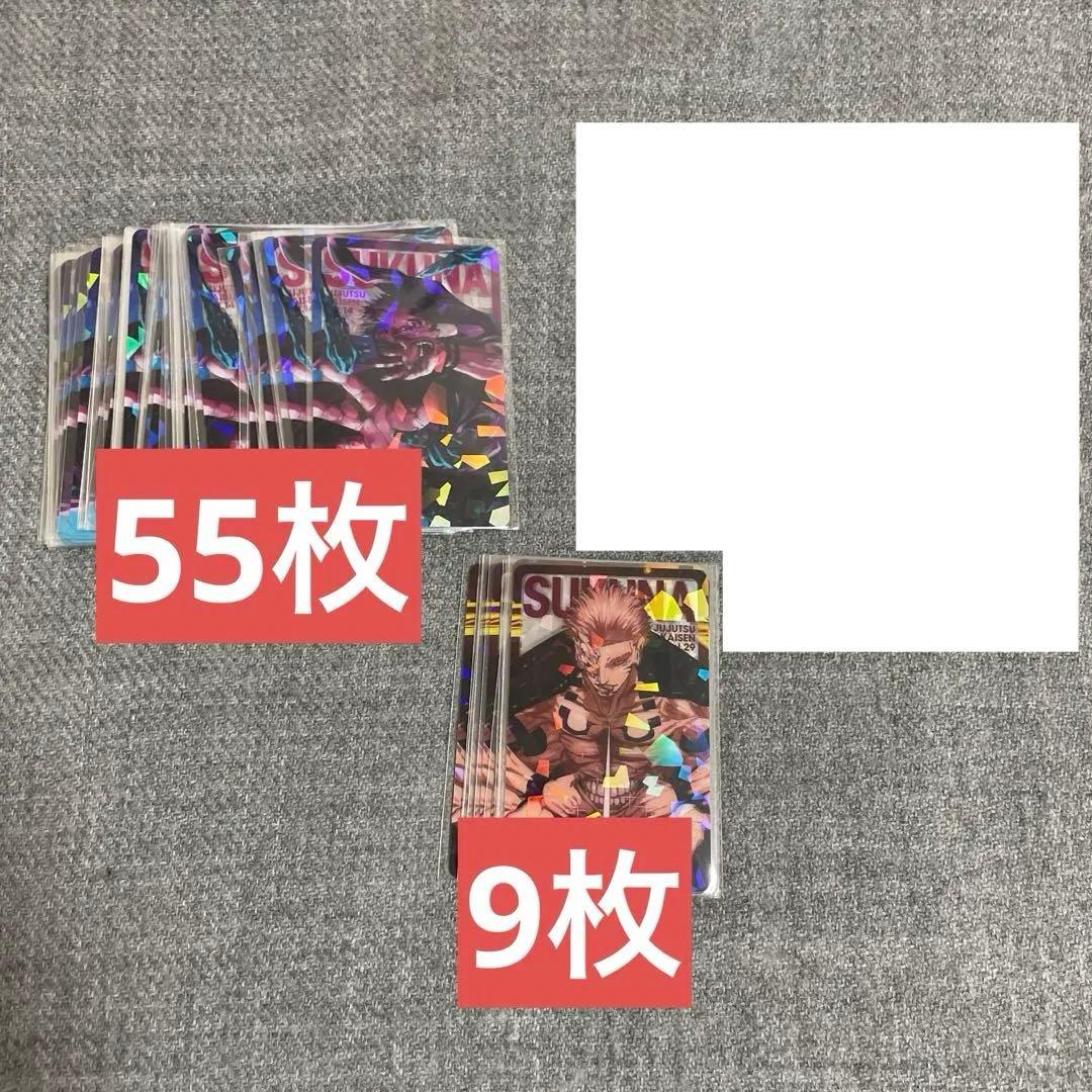 呪術廻戦 応募者全員大サービス ホロクリアカード 宿儺 116枚セット