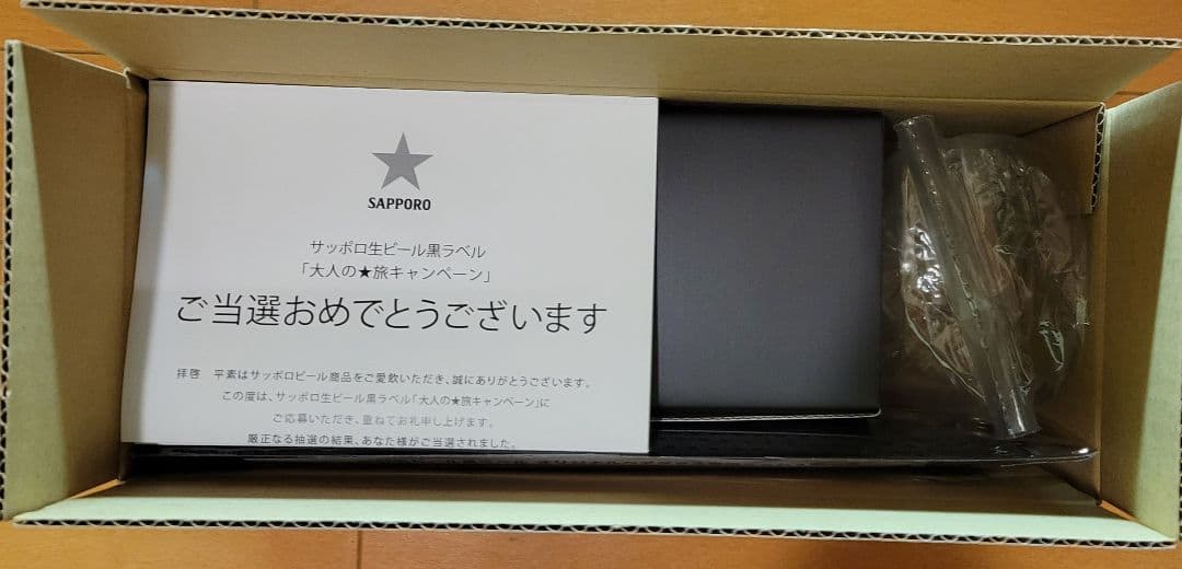 サッポロ生ビール黒ラベル 大人の★旅キャンペーン オリジナルペアグラス