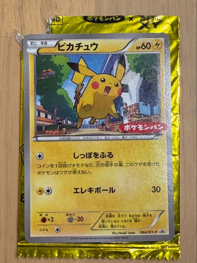 ピカチュウ PROMO XYシリーズプロモーションカード ポケモンパン