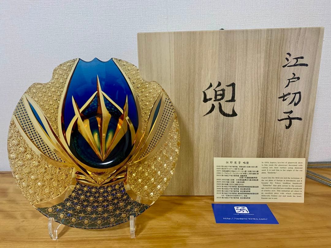 d*7様 江戸切子　伝統工芸士　但野英芳作　「兜」 飾り皿
