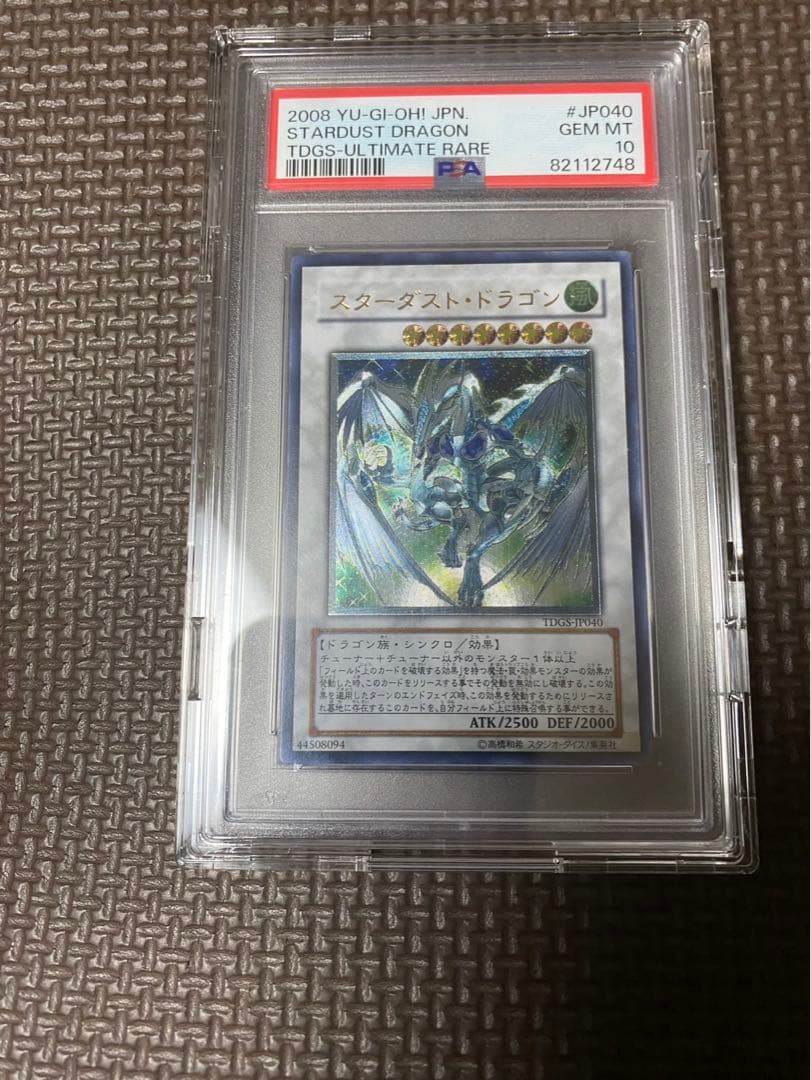 スターダストドラゴン　レリーフ　PSA10
