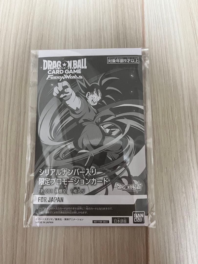 シリアル悟空　完全未開封　即日配送補償あり