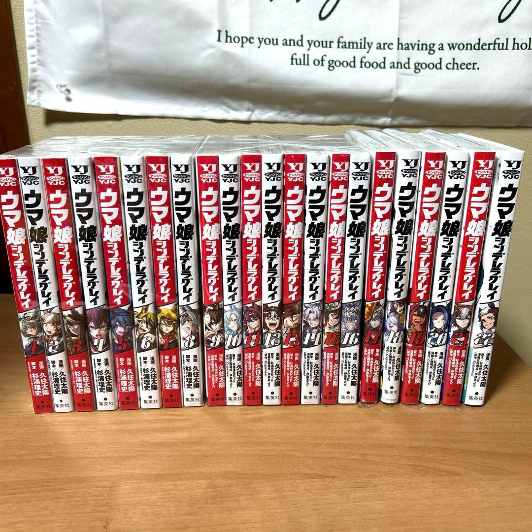 ウマ娘 シンデレラグレイ 1〜22巻セット 久住太陽