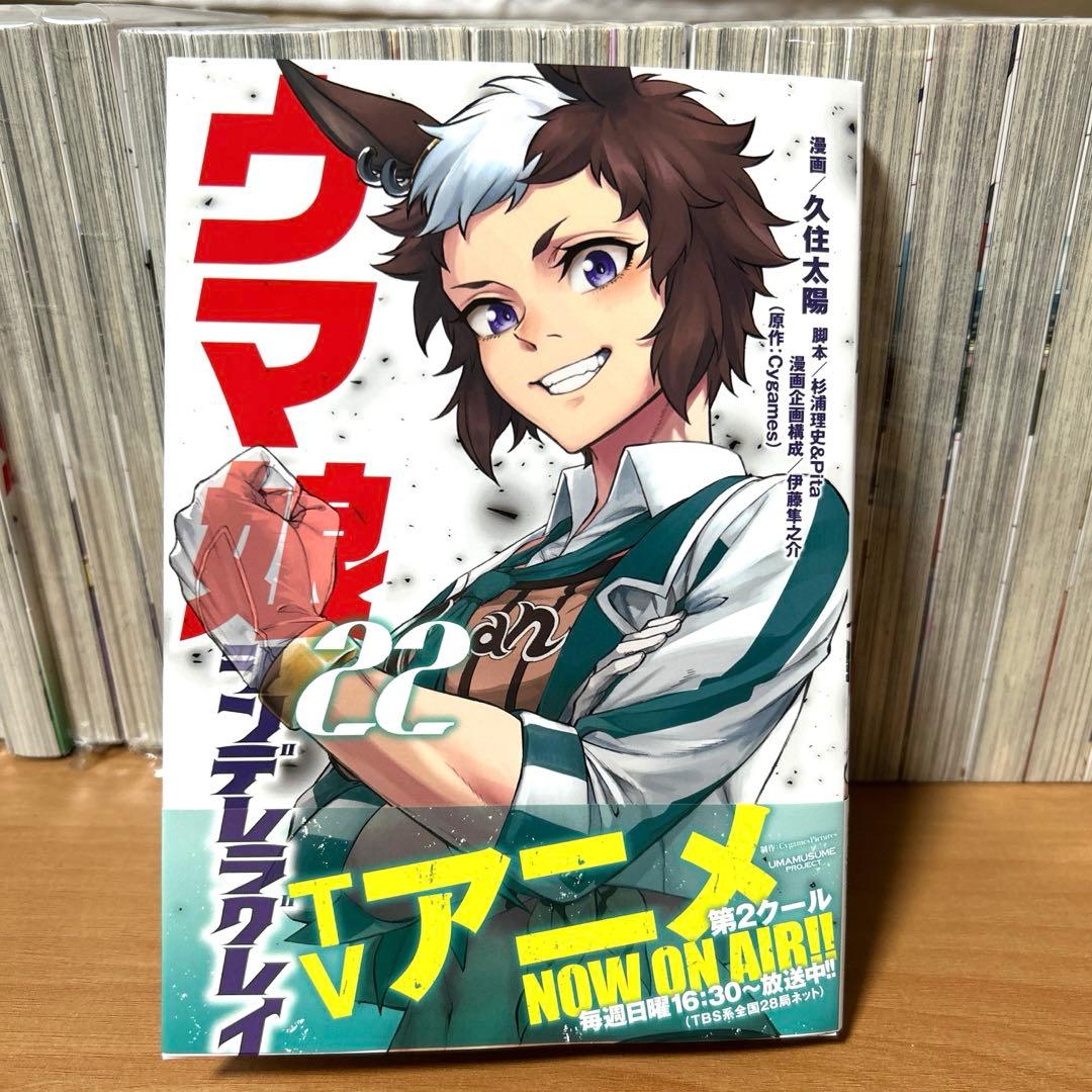 ウマ娘 シンデレラグレイ 1〜22巻セット 久住太陽