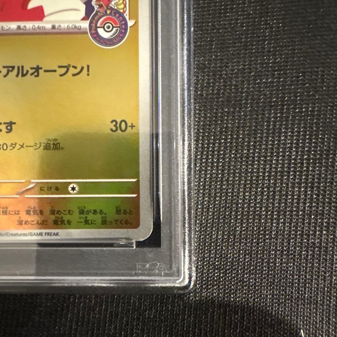 【PSA10】 ヒロシマのピカチュウ PROMO
