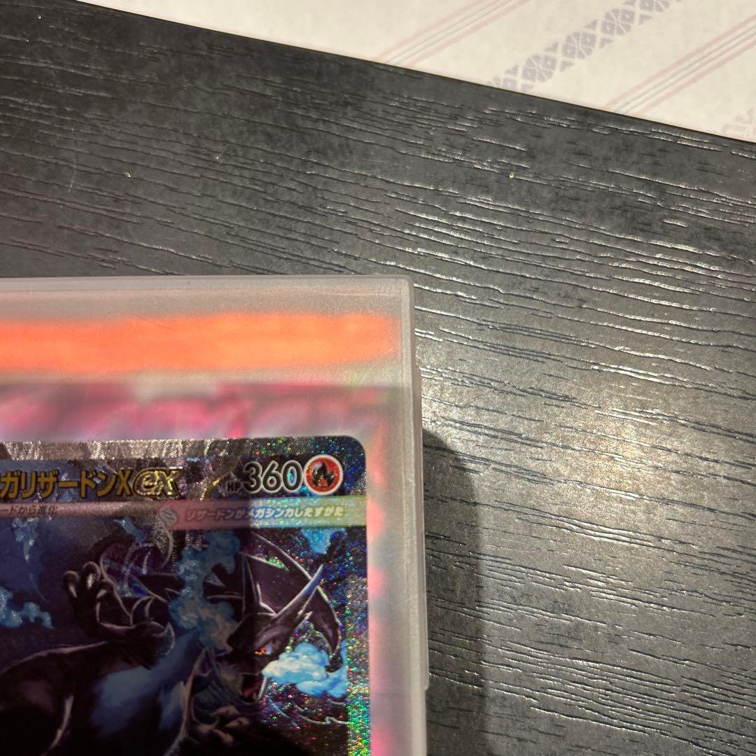 メガリザードンX ex SAR ポケカ　ポケモンカードゲーム インフェルノx