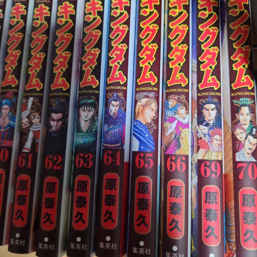 少年漫画　キングダム　1〜66巻セット+69巻+70巻