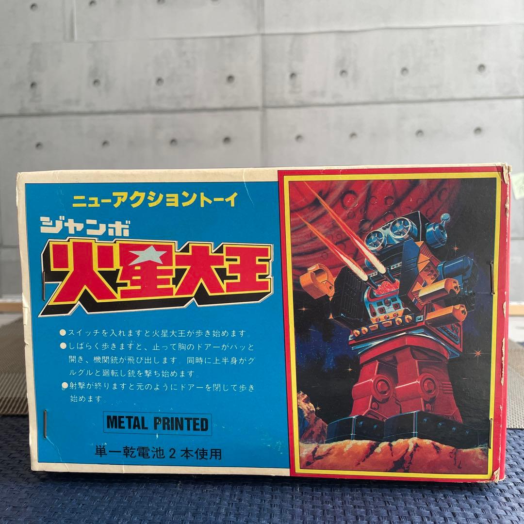 堀川商会ジャンボ火星大王 箱付き　当時のまま保管品です。少し弱い感じですね。