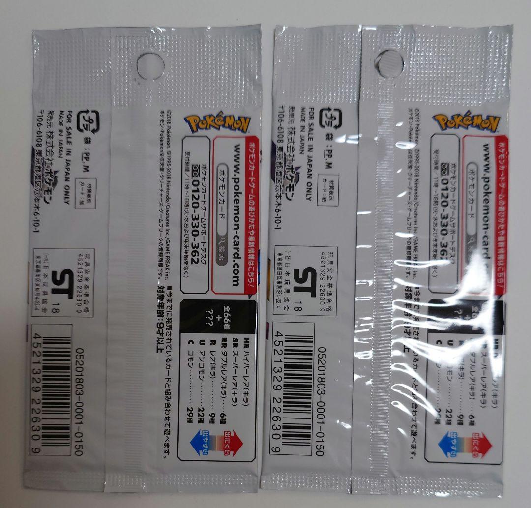 チャンピオンロード 2パック