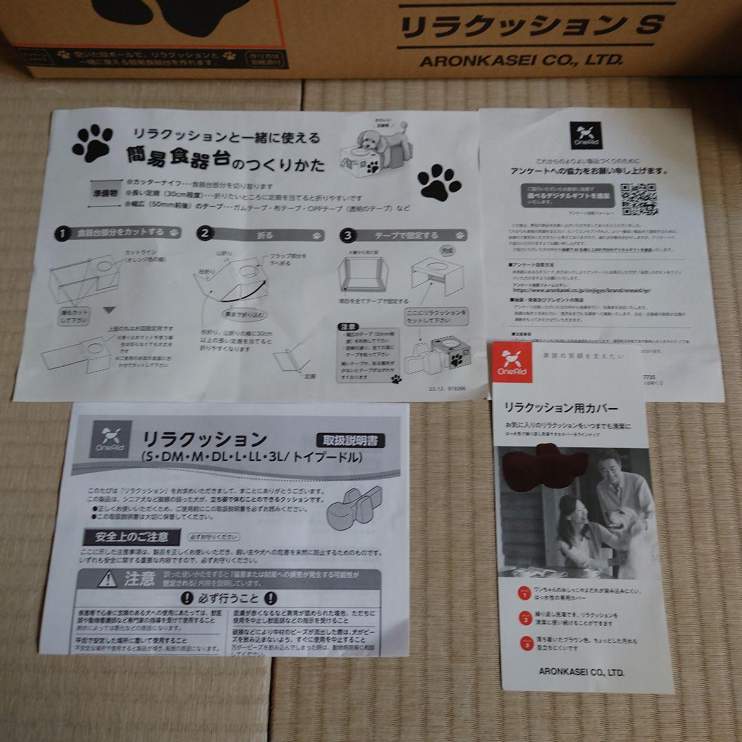 リラクッション