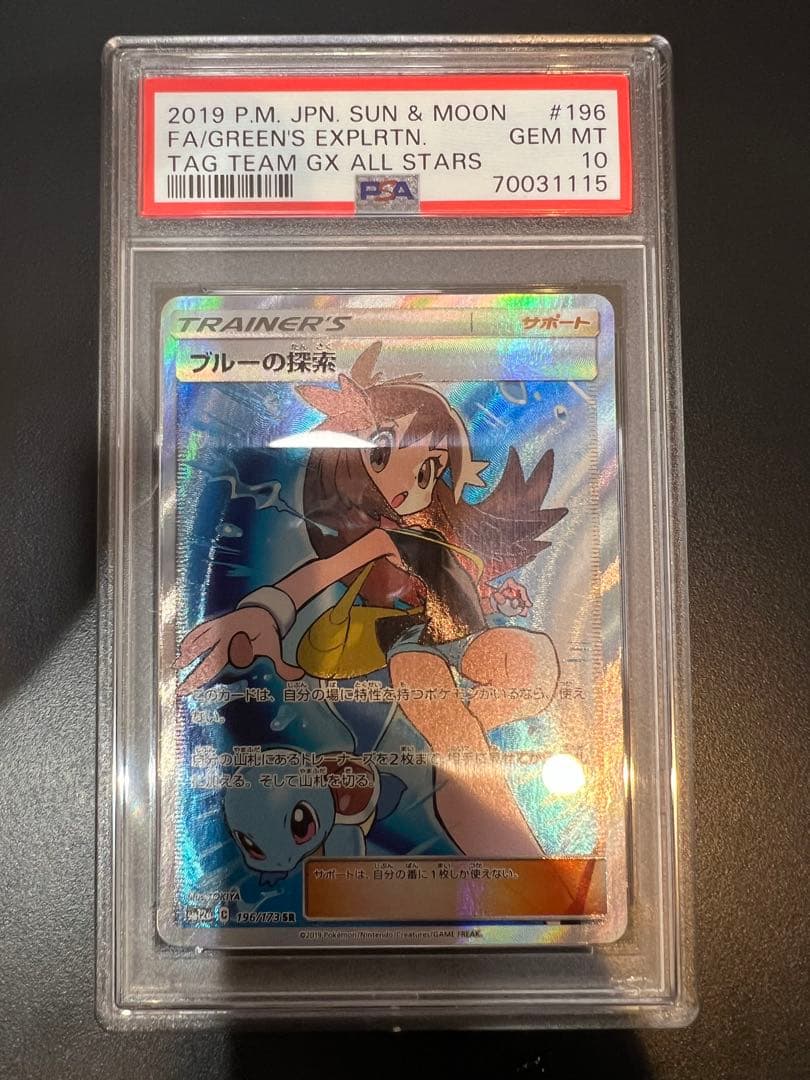ポケモンカード ブルーの探索 TAG TEAM GX ALL STARS