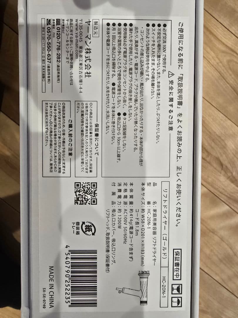 YA−MAN HC-20N1 リフトドライヤー　ヤーマン