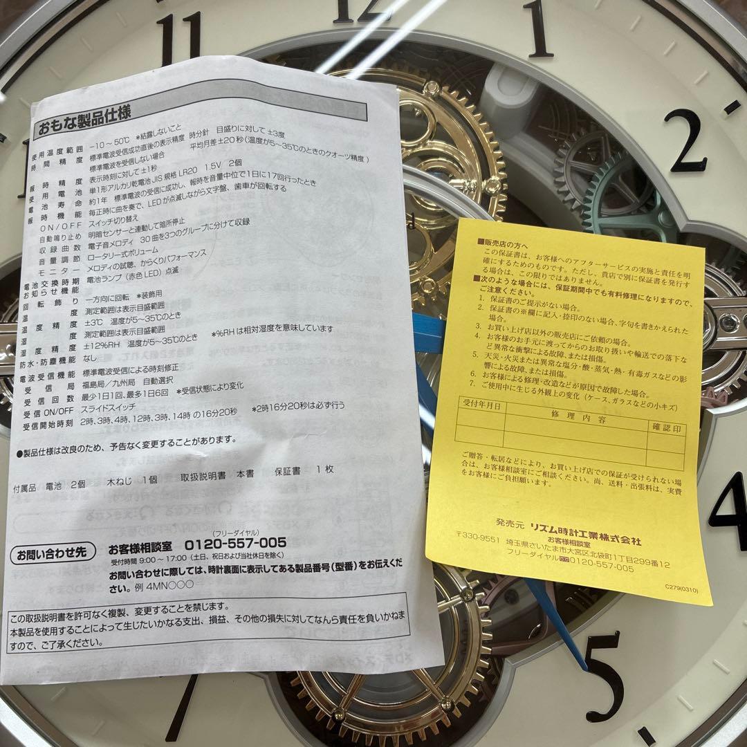 希少　新品　スモールワールドシーカーJ からくり時計 電波 掛時計4MN529