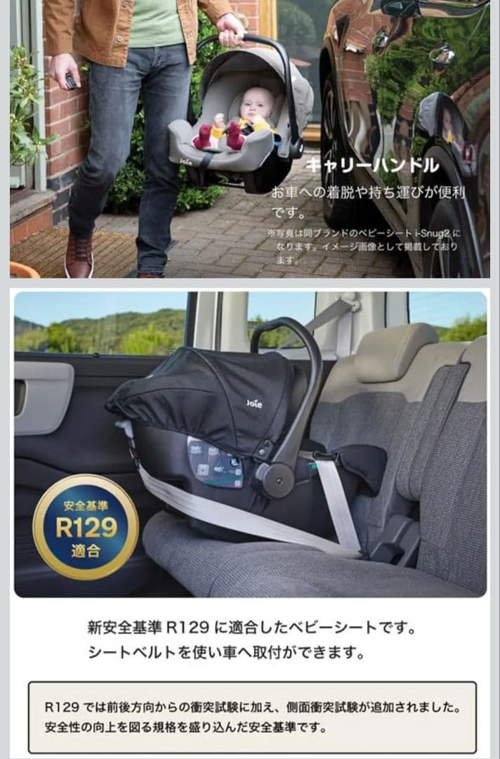 Joie i-Juva ベビーシート