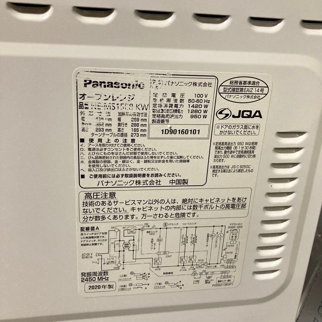 美品　パナソニックNE-MS15E8-KW オーブンレンジ 電子レンジ