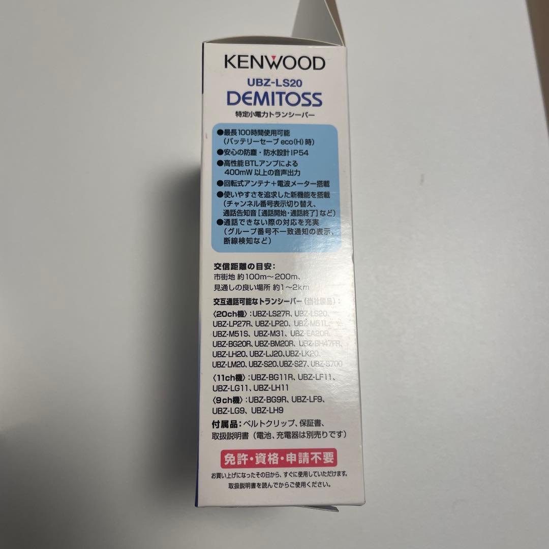 新品KENWOOD UBZ-LS20 DEMITOSSトランシーバーコメント歓迎