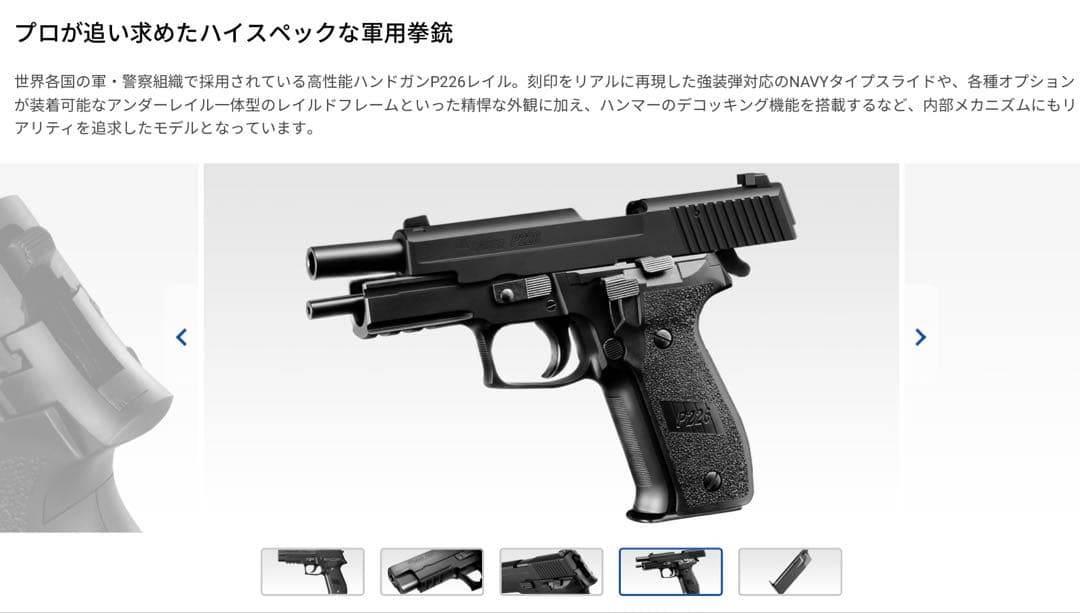 東京マルイシグ ザウエル P226レイルGBB(18歳以上)
