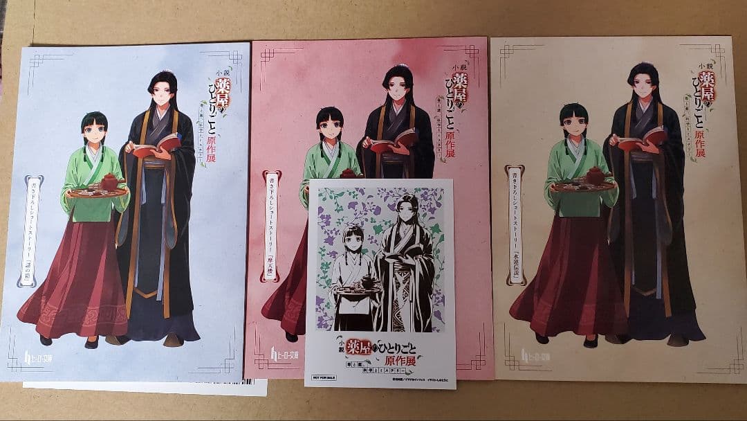 と*み様 薬屋のひとりごと原作展　SSリーフレット３種類、購入者特典、クリアファ
