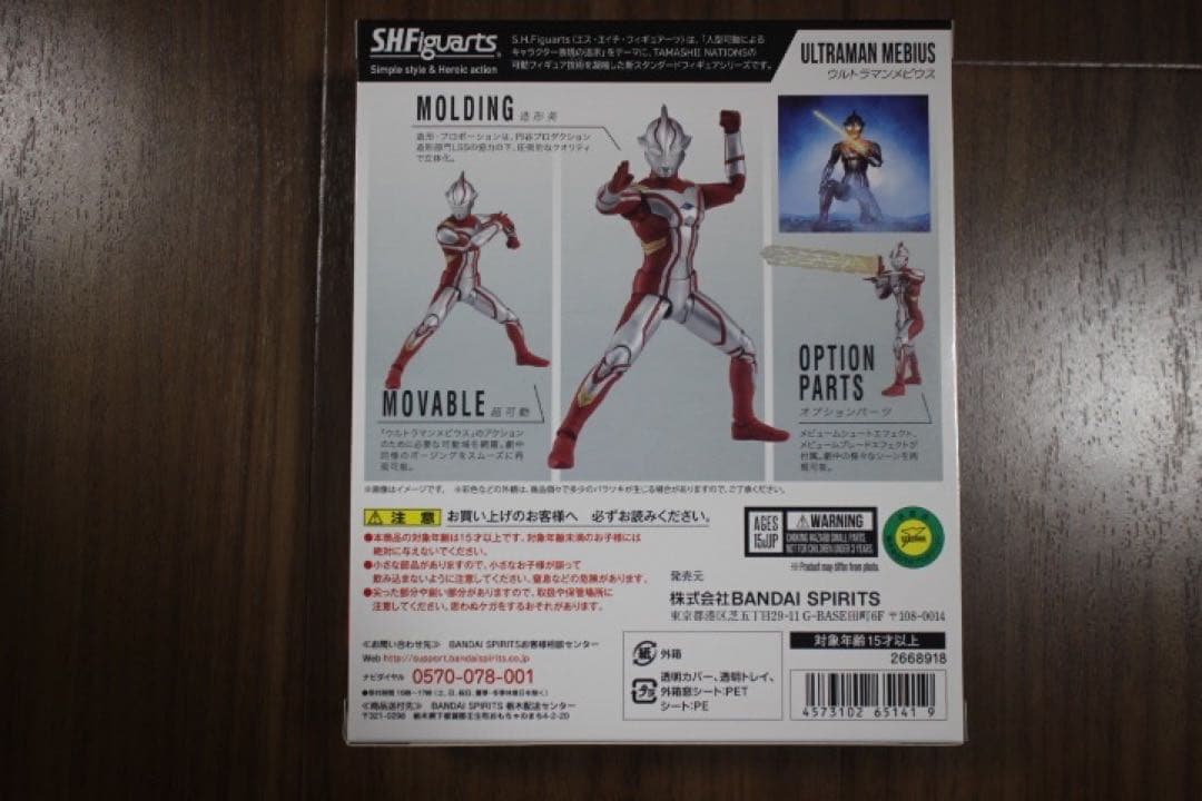 【新品未開封】S.H.Figuarts ウルトラマンメビウス