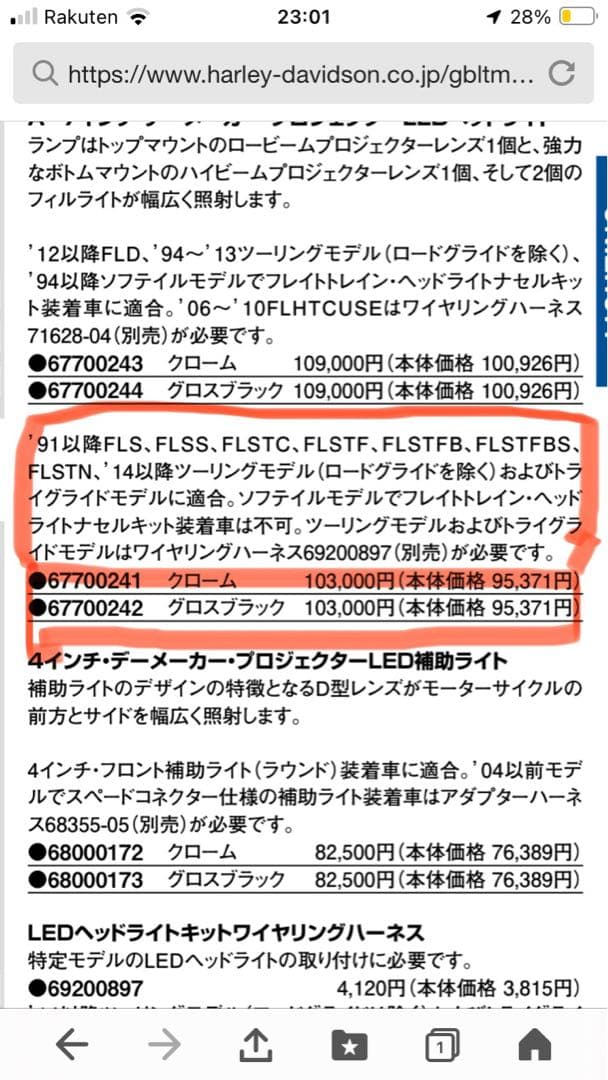 新品未使用純正 LEDヘッドランプ 7インチ ブラック