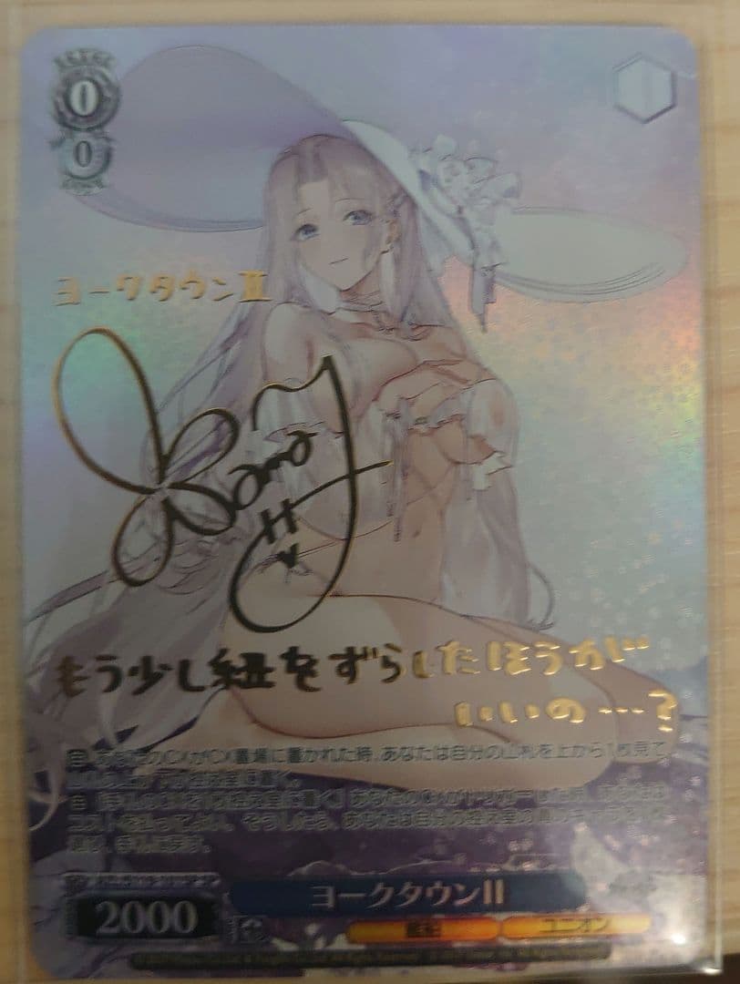 アズレン SP ヨークタウンII(サイン入り)