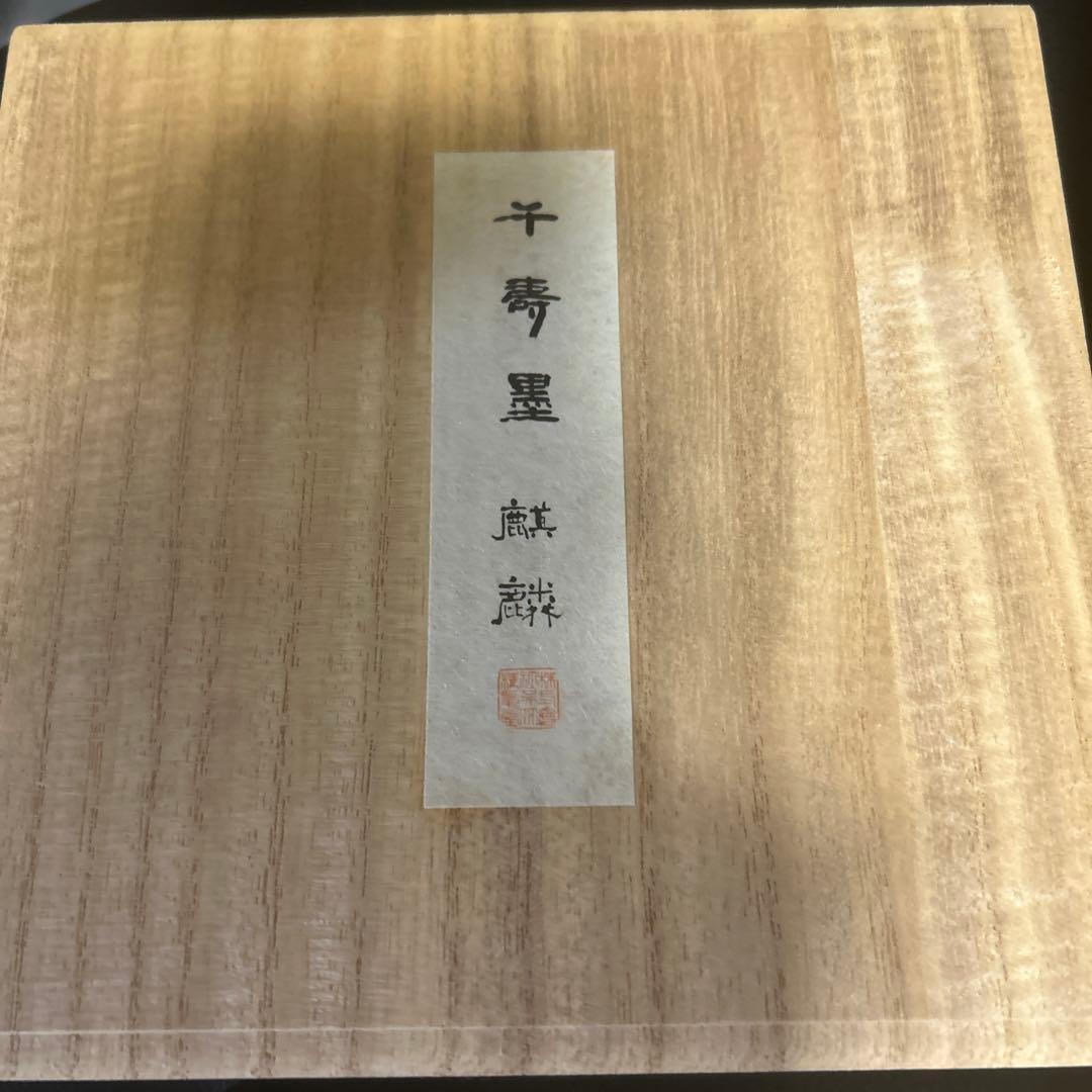 古墨　未使用品　千寿墨　麒麟　呉竹精製堂　高級墨