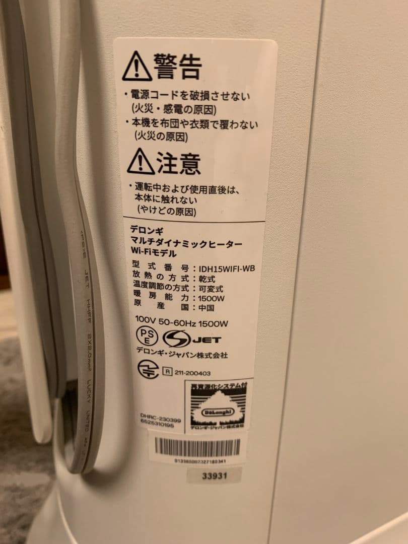 DeLonghi 電気ヒーター IDH15WIFI-WB