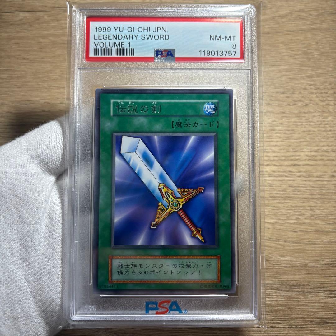 【 鑑定品 PSA8 】　美品　最安値　世界2枚　伝説の剣　初期　vlo.1