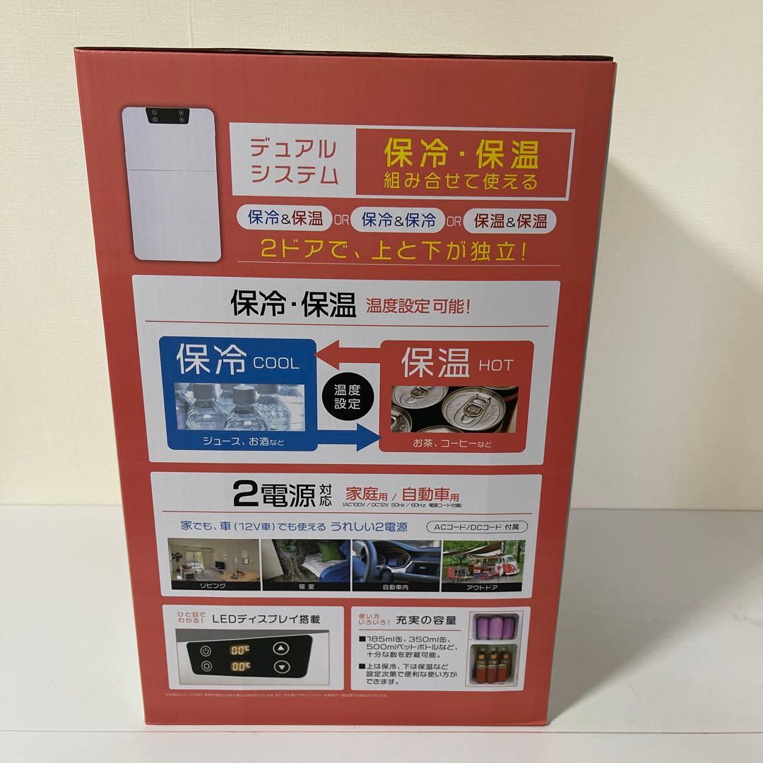 【Ramasu 】RA-R2D 20L 冷温庫2ドアオールシーズン 可能（新品）