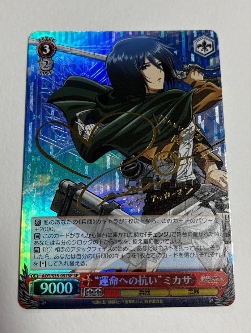 ヴァイスシュヴァルツ　運命への抗い　ミカサ　SP