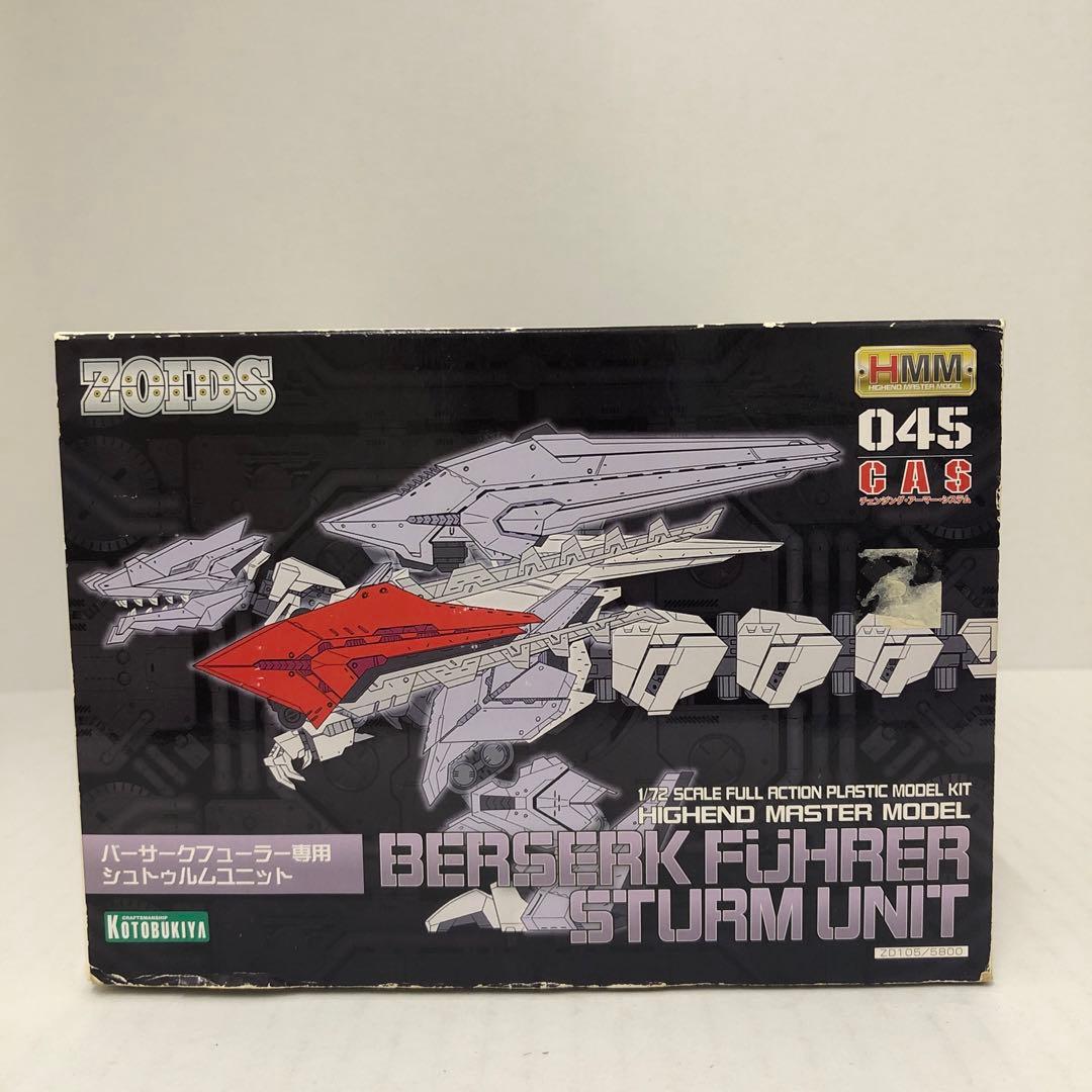 バーサクフューラー専用シュトゥルムユニット 1/72※未組立