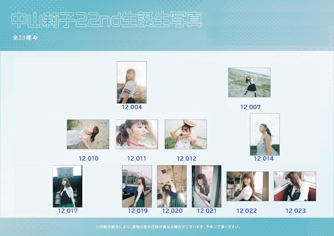 私立恵比寿中学 中山莉子 生誕生写真 20th～25th（バラ売り可）