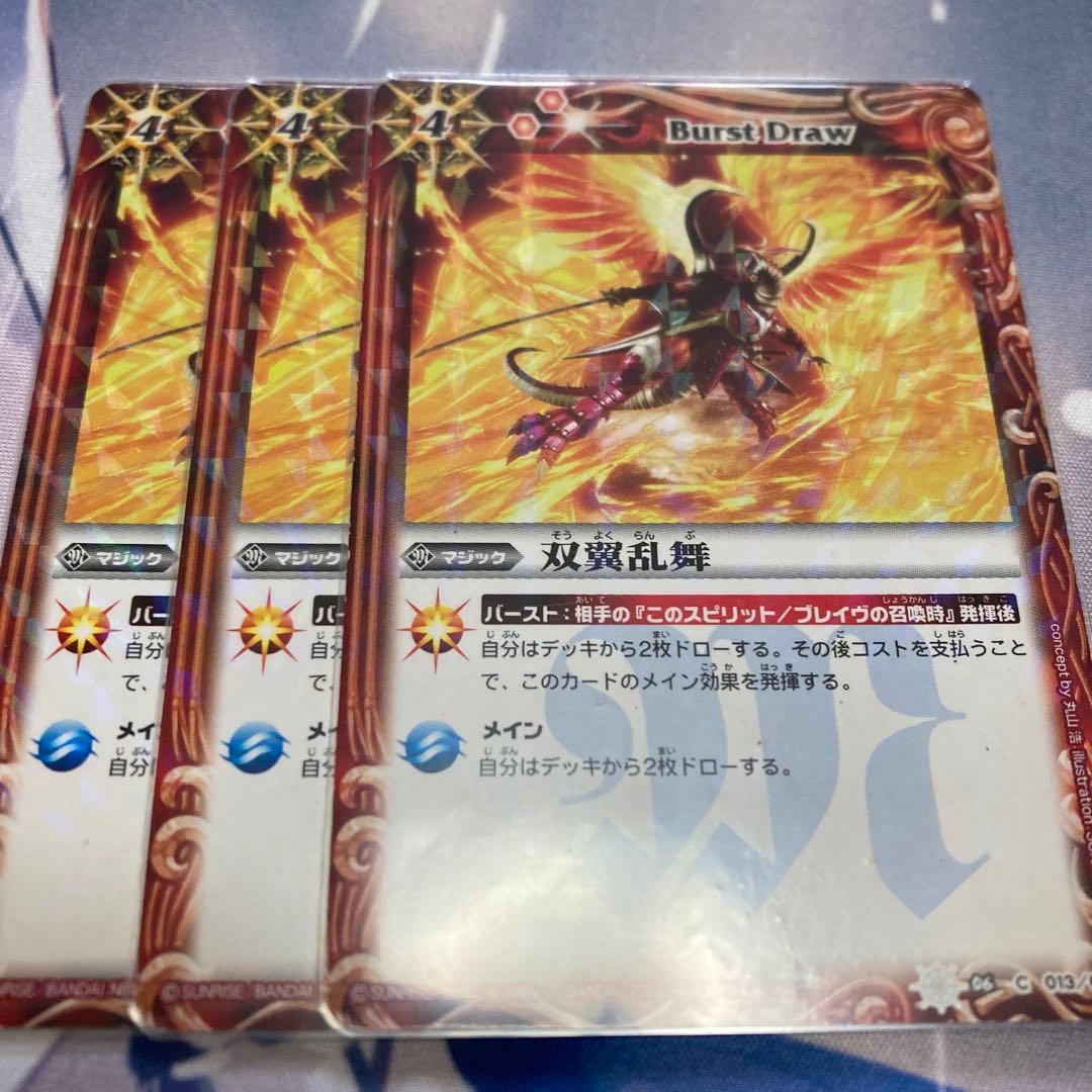 バトスピ 双翼乱舞