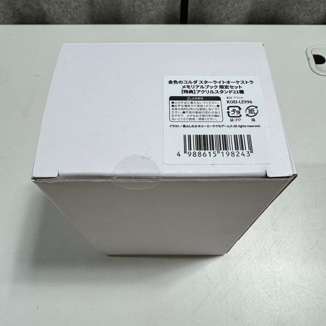 金色のコルダ スターライトオーケストラ メモリアルブック 限定セット アクスタ