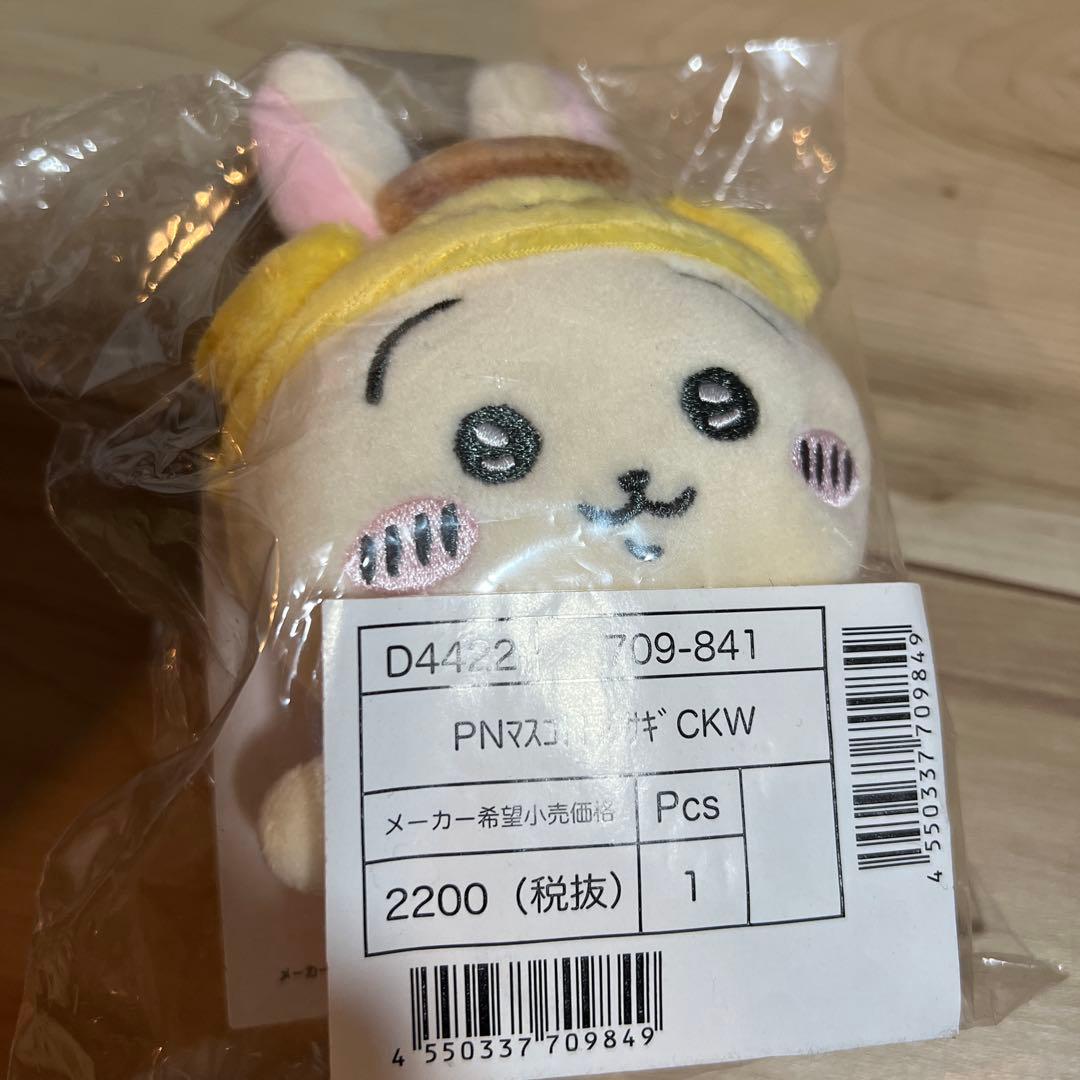 【未開封】ちいかわ　うさぎ　サンリオコラボ　ポムポムプリンマスコット