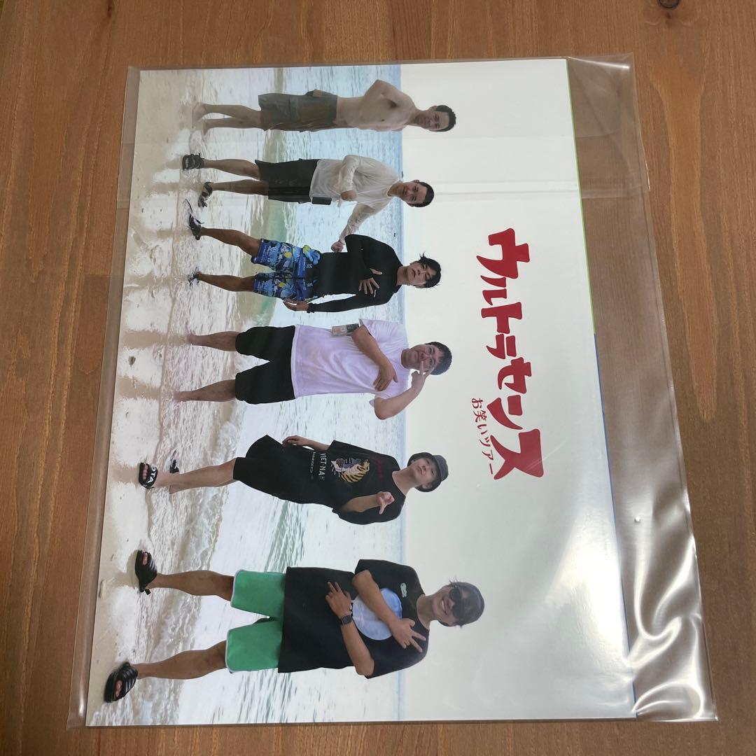 ウルトラセンスツアーお笑いツアー　全員の直筆サイン入り！フォトブック