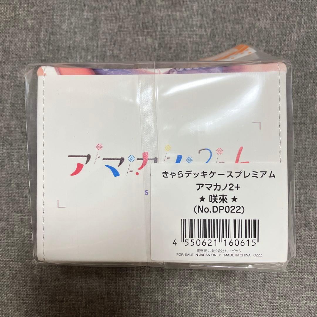 合皮製デッキケース アマカノ2＋ 咲來
