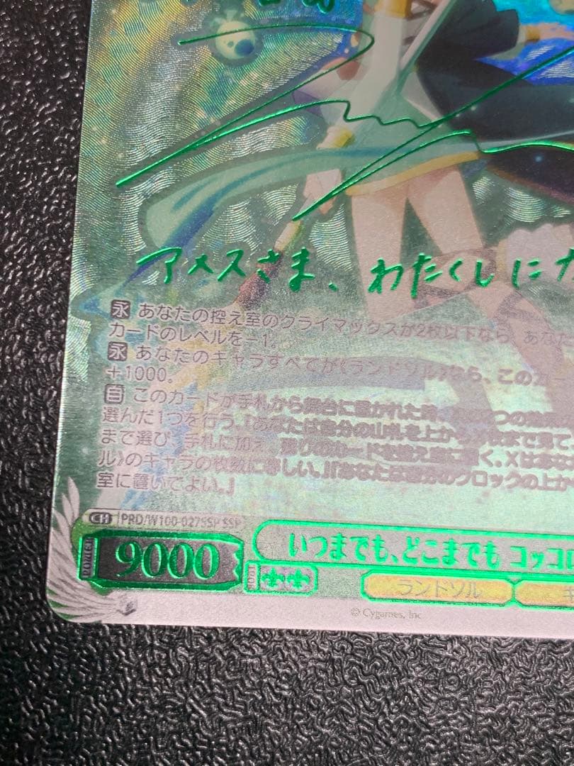 ヴァイスシュヴァルツ いつまでも、どこまでも コッコロ SSP