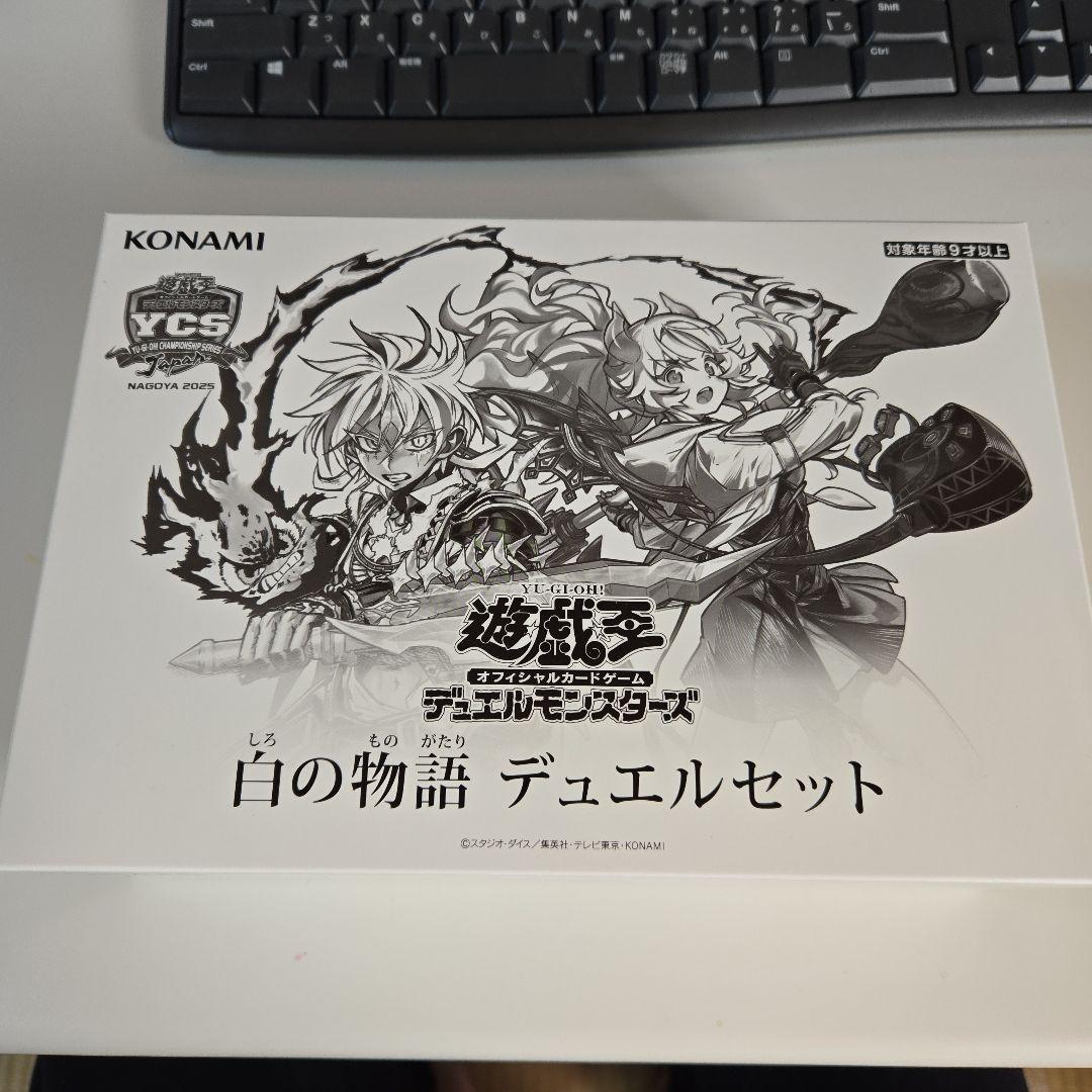 遊戯王　白の物語 デュエルセット　新品未開封