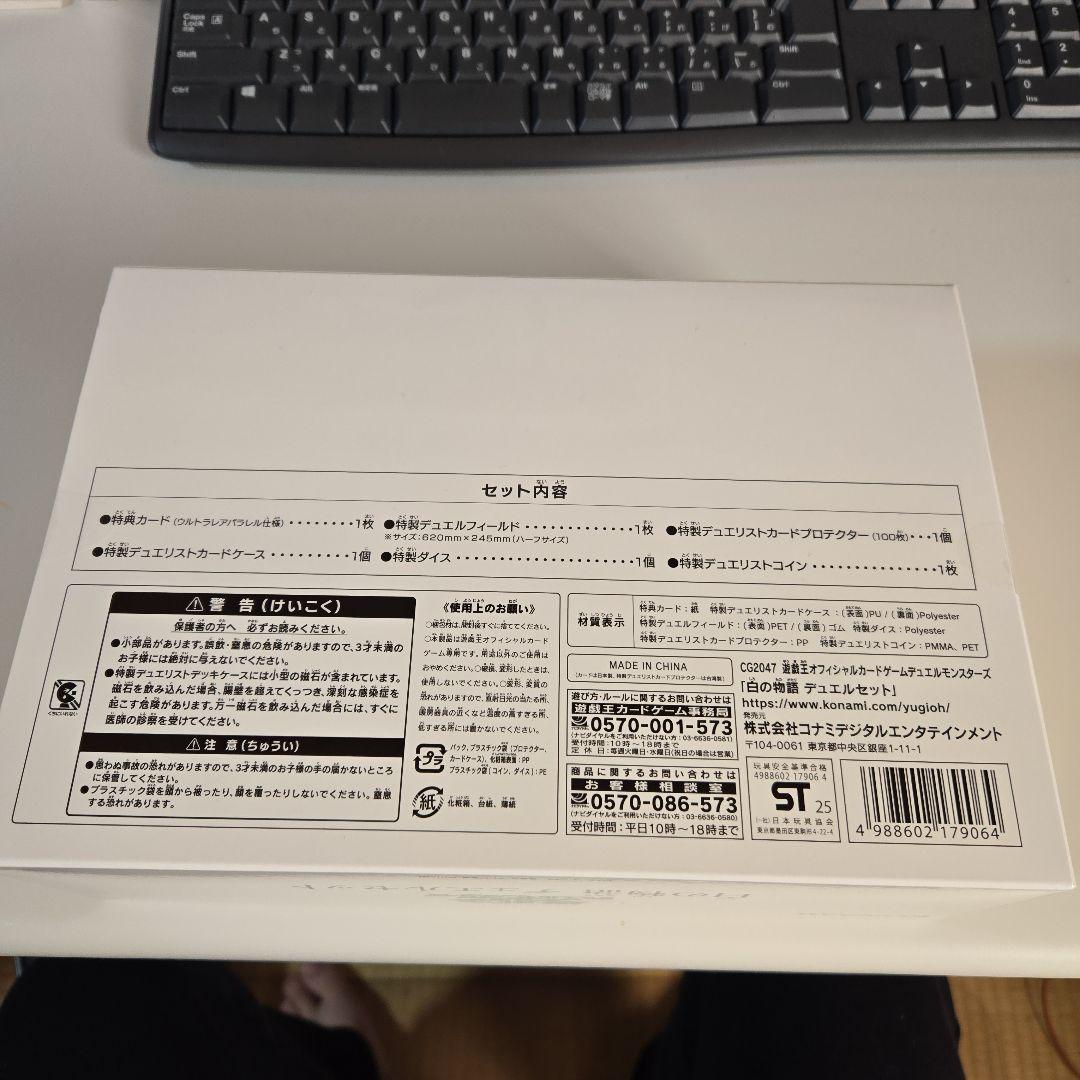 遊戯王　白の物語 デュエルセット　新品未開封