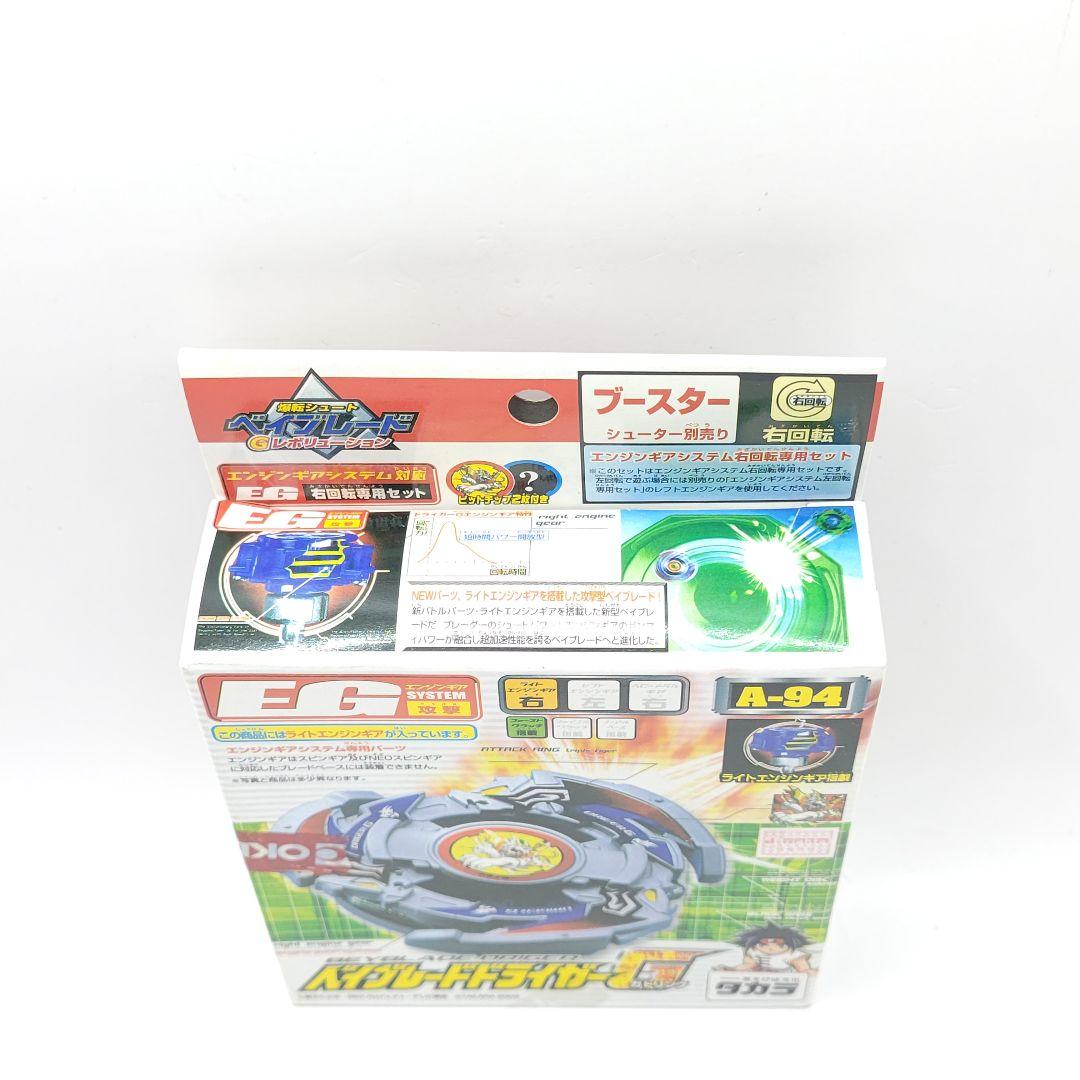 【新品未開封】爆転シュート ベイブレード Gレボリューション ドライガーG