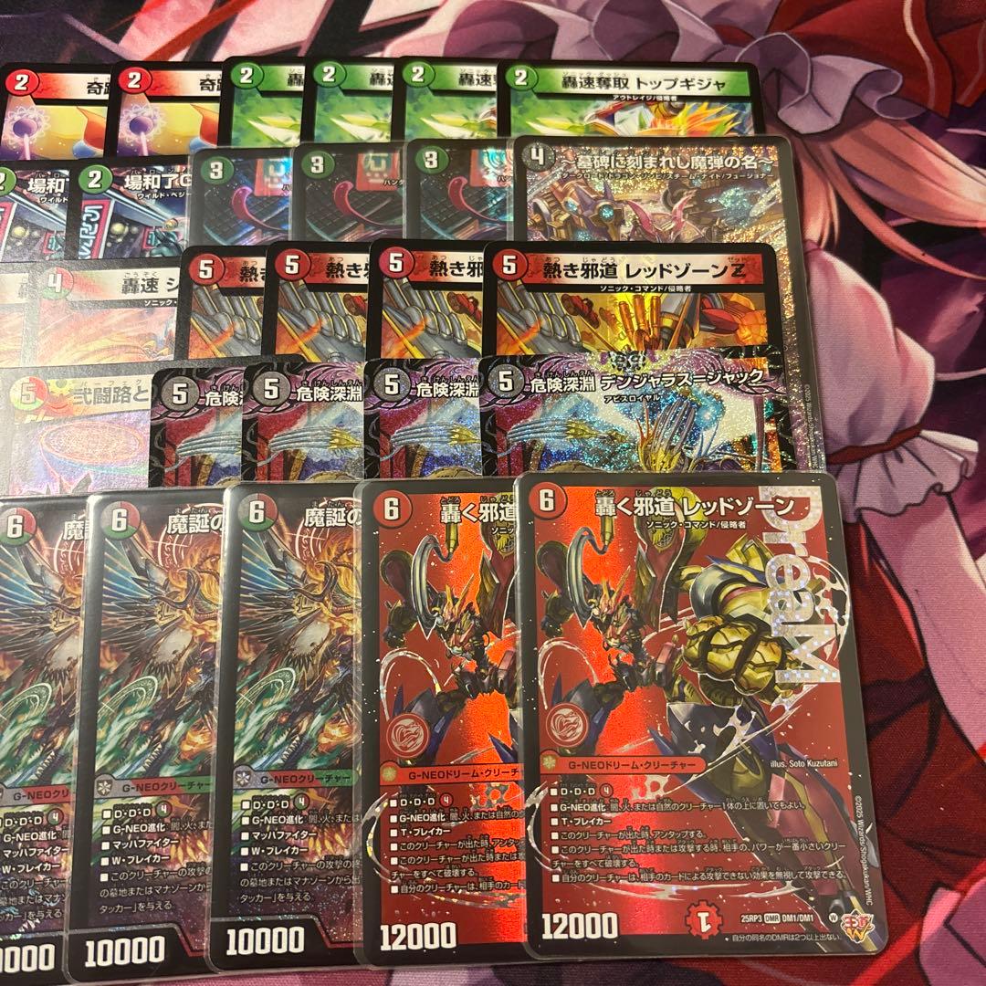 デュエマ デアリバイク 轟く邪道 レッドゾーン PPP エピタフ ディアスZ