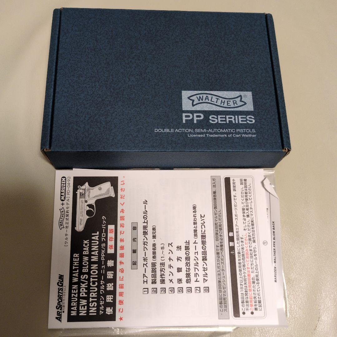 マルゼンWALTHER PPK ガスガン ブラック