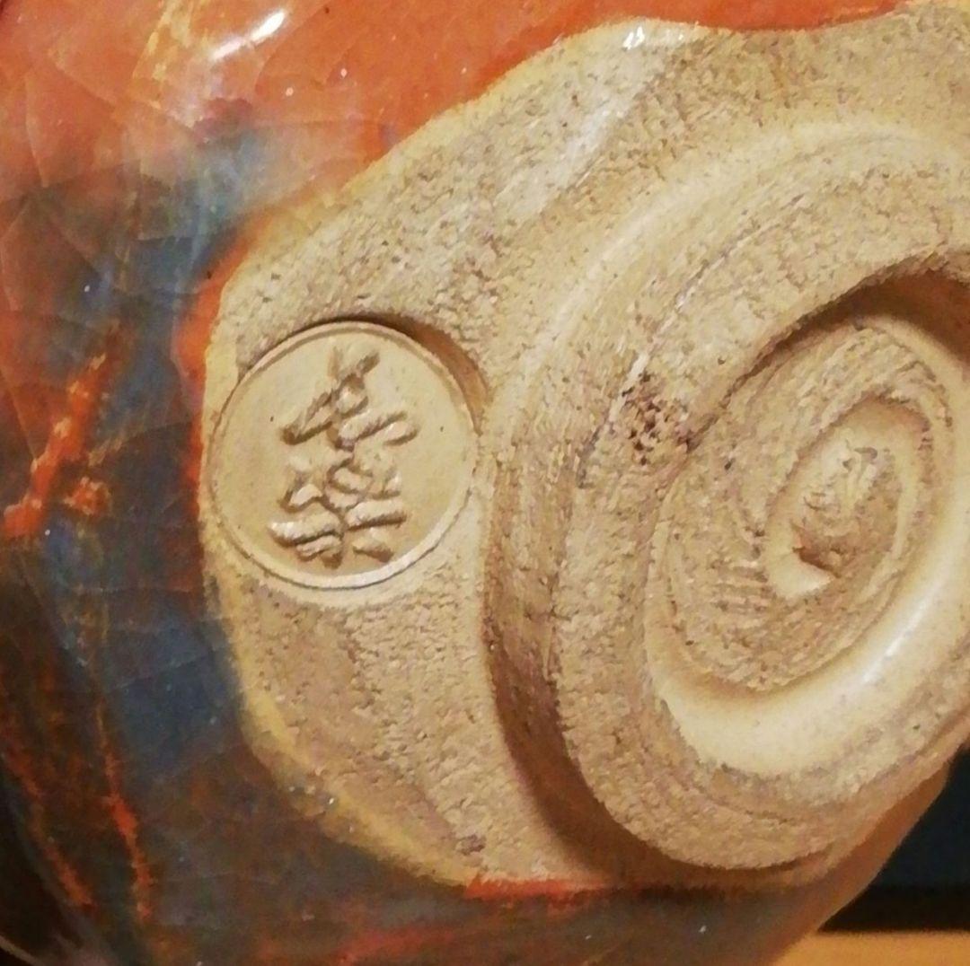 小川長楽作　楽焼　赤楽　三つ印　茶碗　共箱　茶道具