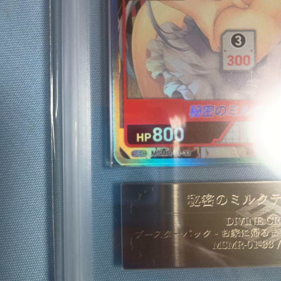 【ARS10+】秘密のミルクティー 花音 SEC シリアルナンバー