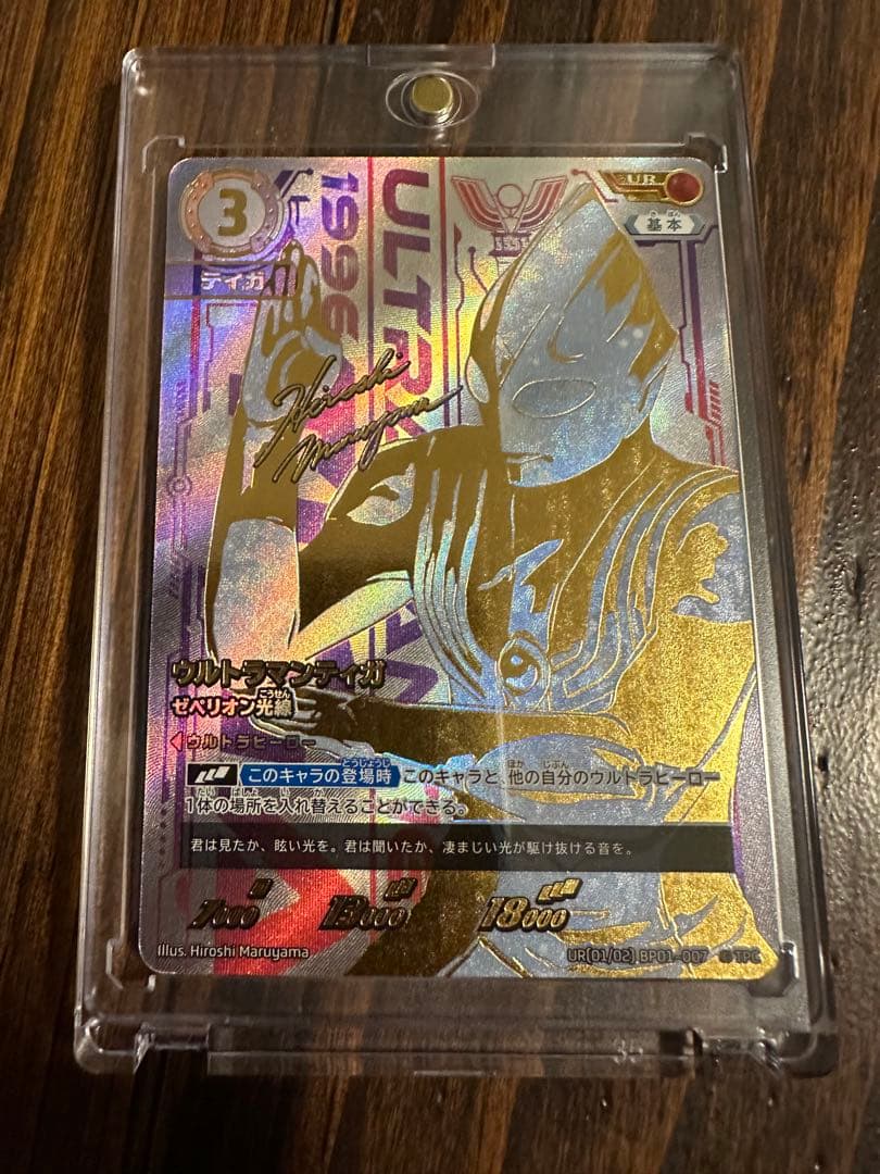 最終価格！ウルトラマンティガ UR[01/02]BP01-007
