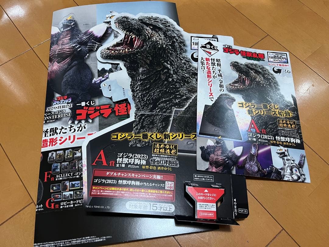 一番くじ 怪獣乱舞 Ａ賞 ゴジラ (2023) ラストワン賞 ゴジラ (2023