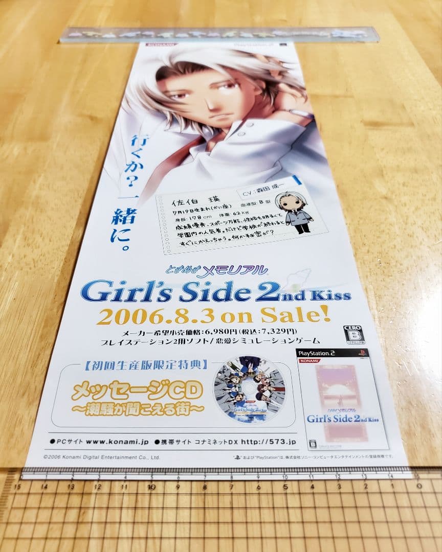 ◆ときメモGS【Girls Side 2nd Kiss◇佐伯瑛】販促ポスター◆
