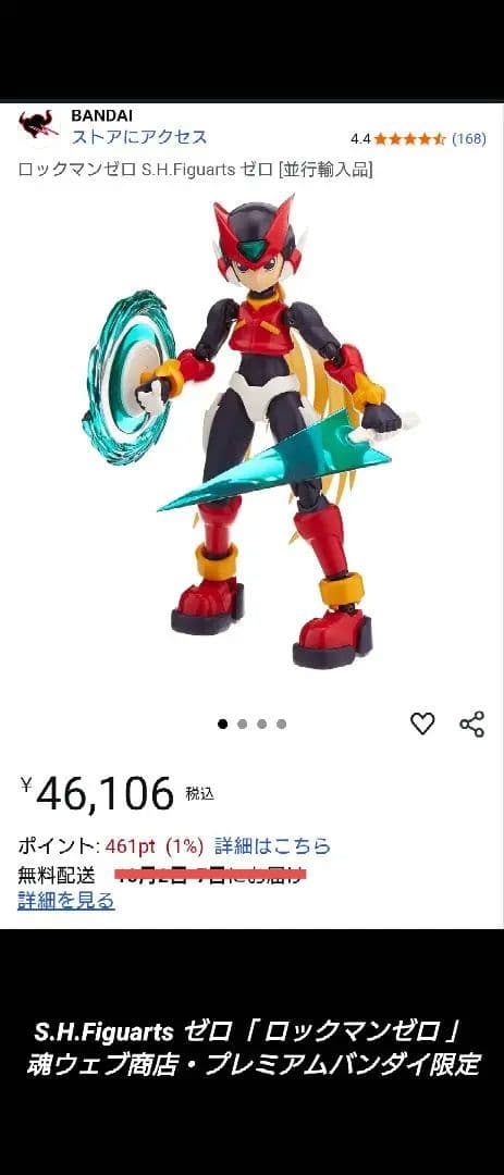 [希少]S.H.Figuarts ゼロ「ロックマンゼロ」【魂ウェブ商店限定】