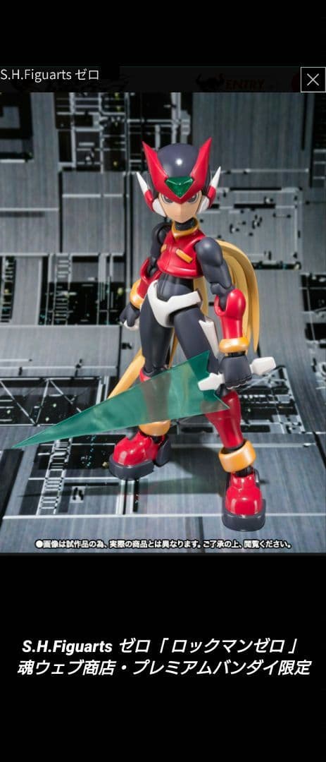 [希少]S.H.Figuarts ゼロ「ロックマンゼロ」【魂ウェブ商店限定】